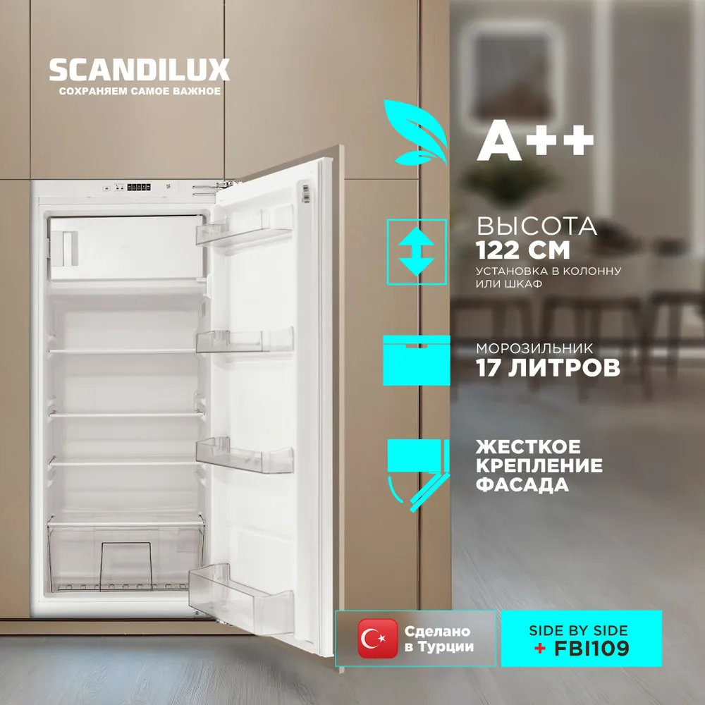Встраиваемый однокамерный холодильник Scandilux RBI200