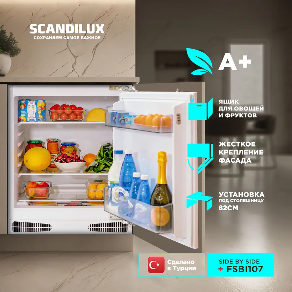 Встраиваемый однокамерный холодильник Scandilux RBI162