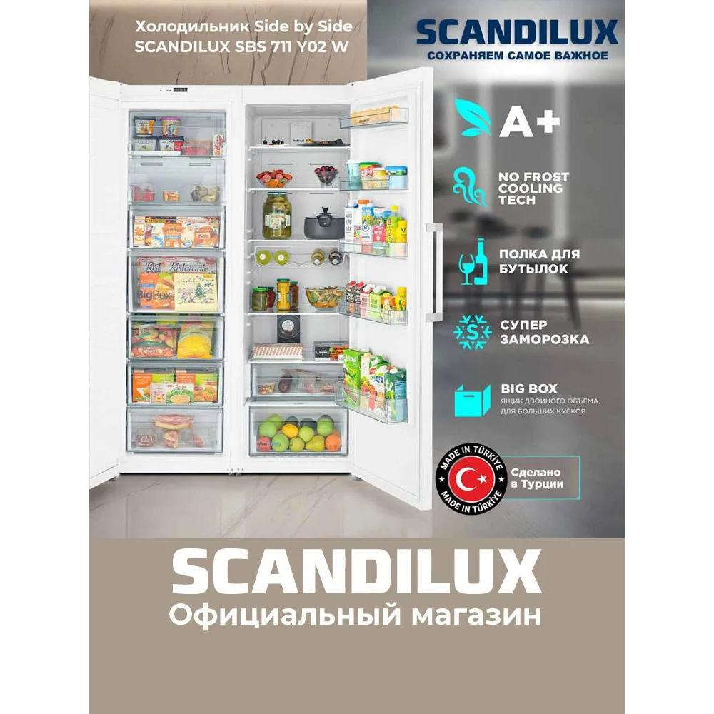 Холодильник Side by Side Scandilux SBS 711Y02W NO FROST