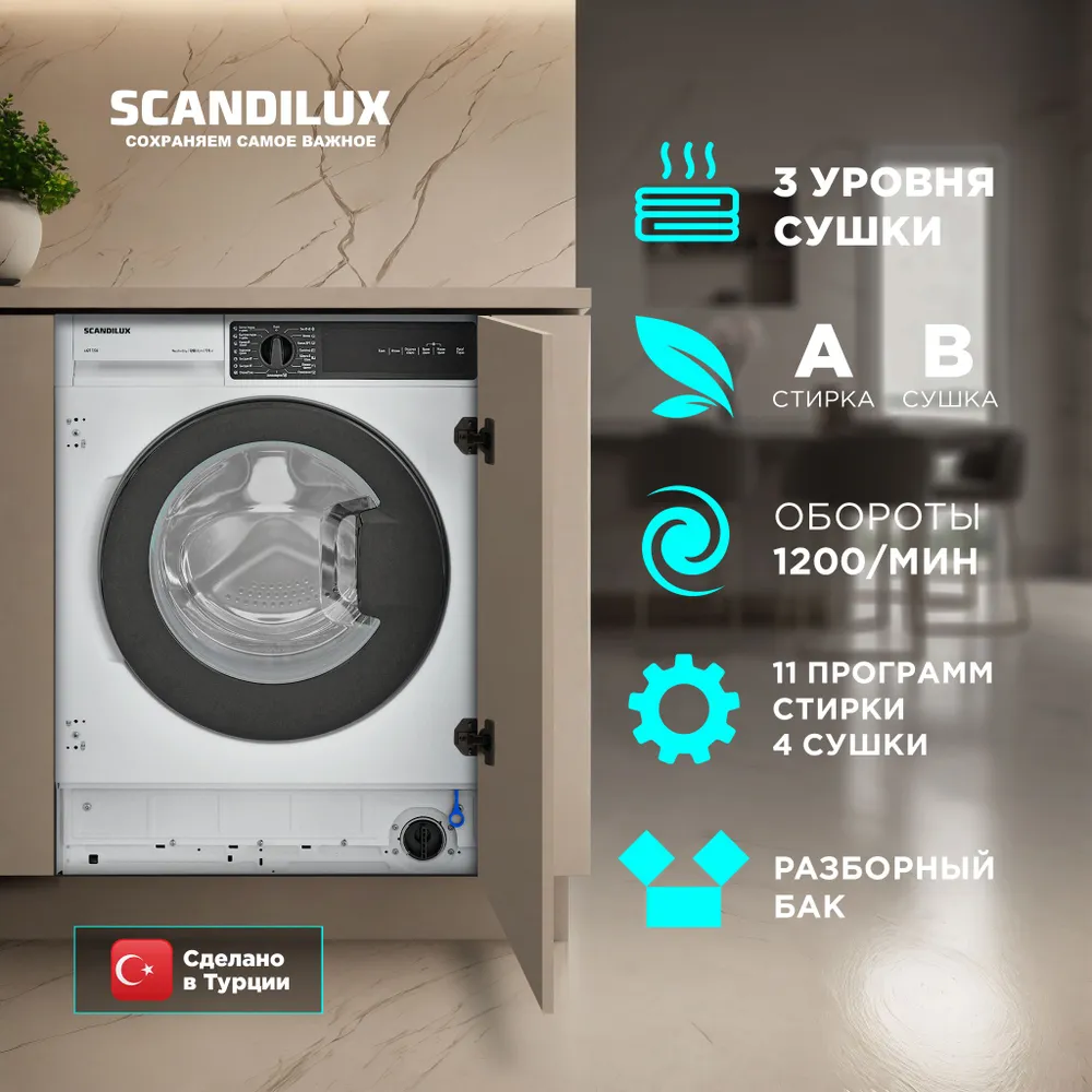 Встраиваемая стиральная машина с сушкой Scandilux LX2T7200