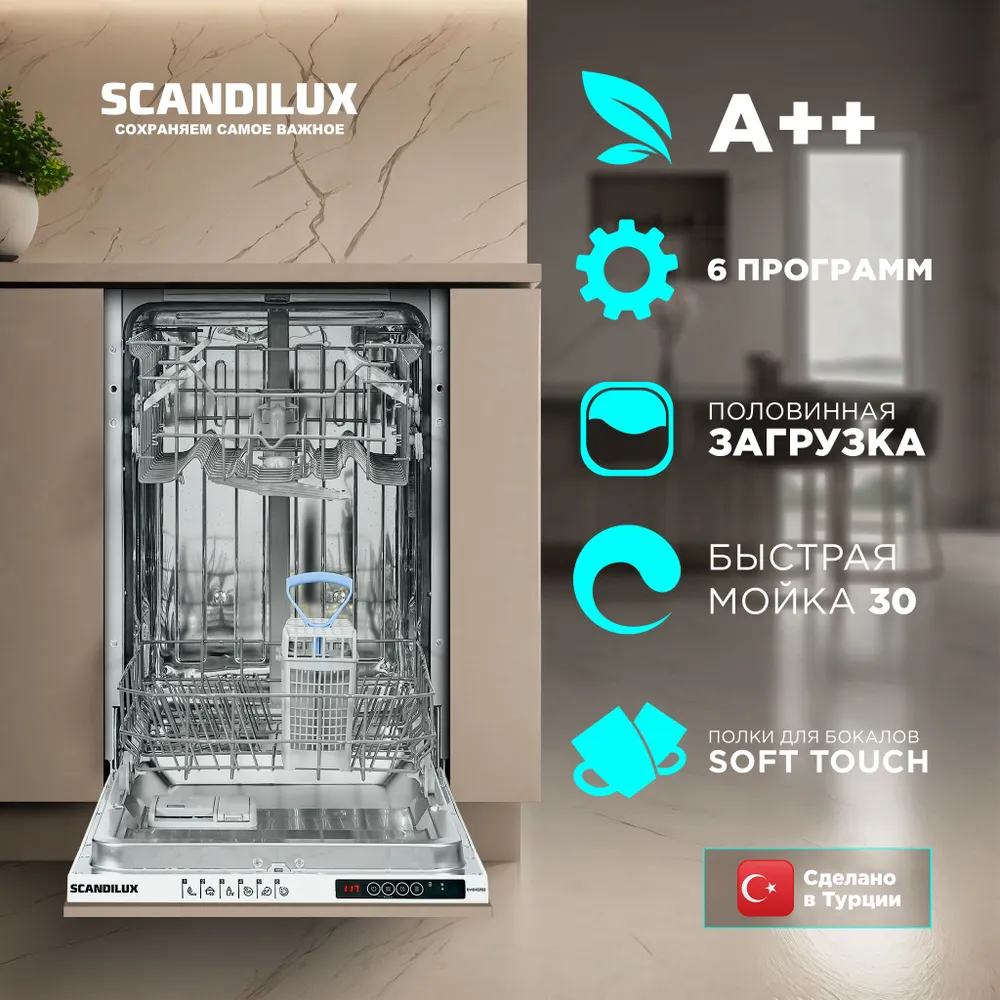 Встраиваемая посудомоечная машина Scandilux DWB4221B2