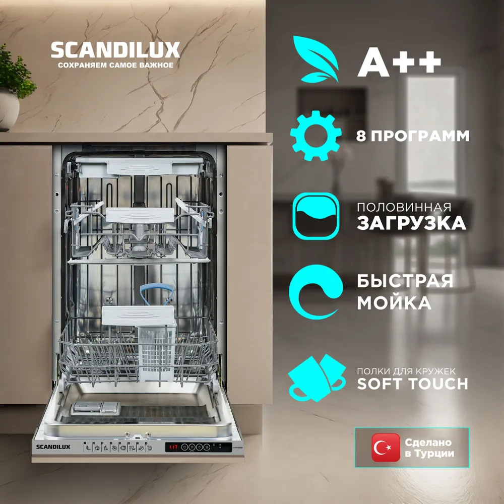 Встраиваемая посудомоечная машина Scandilux DWB4322B3