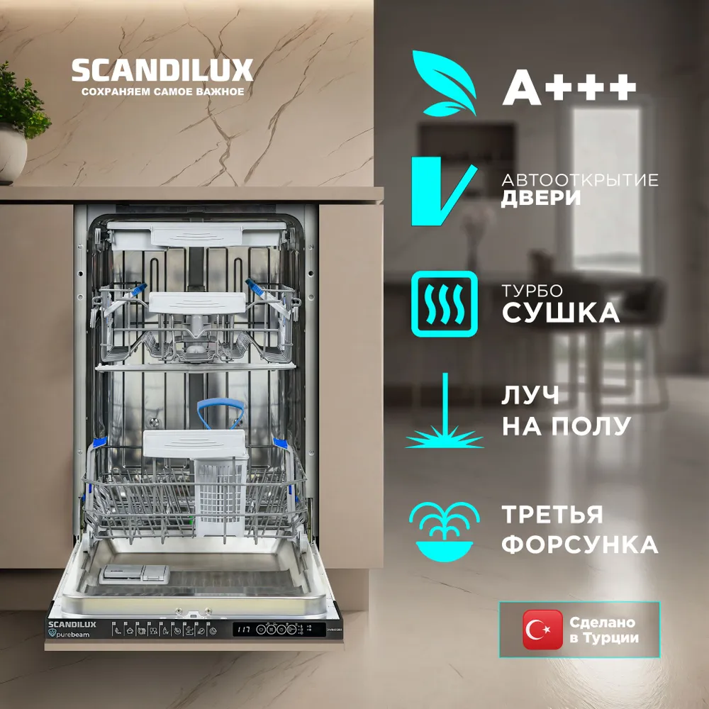 Встраиваемая посудомоечная машина Scandilux DWB4512B3